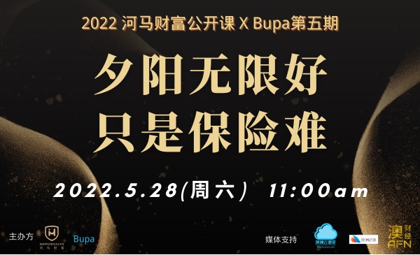 2022河马保险理财系列课程XBupa（公益）第5期