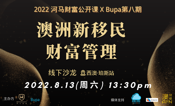 2022河马保险理财系列课程XBupa（线下公益）第8期