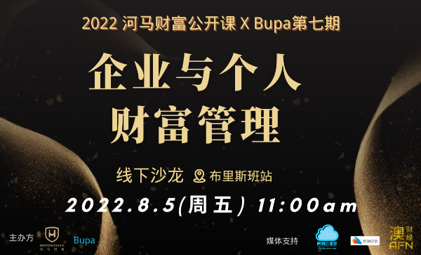 2022河马保险理财系列课程XBupa（线下公益）第7期