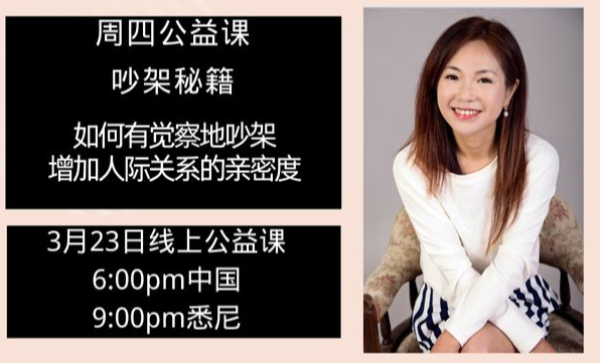 此架非彼架---如何有觉察地吵架，以增加亲密度
