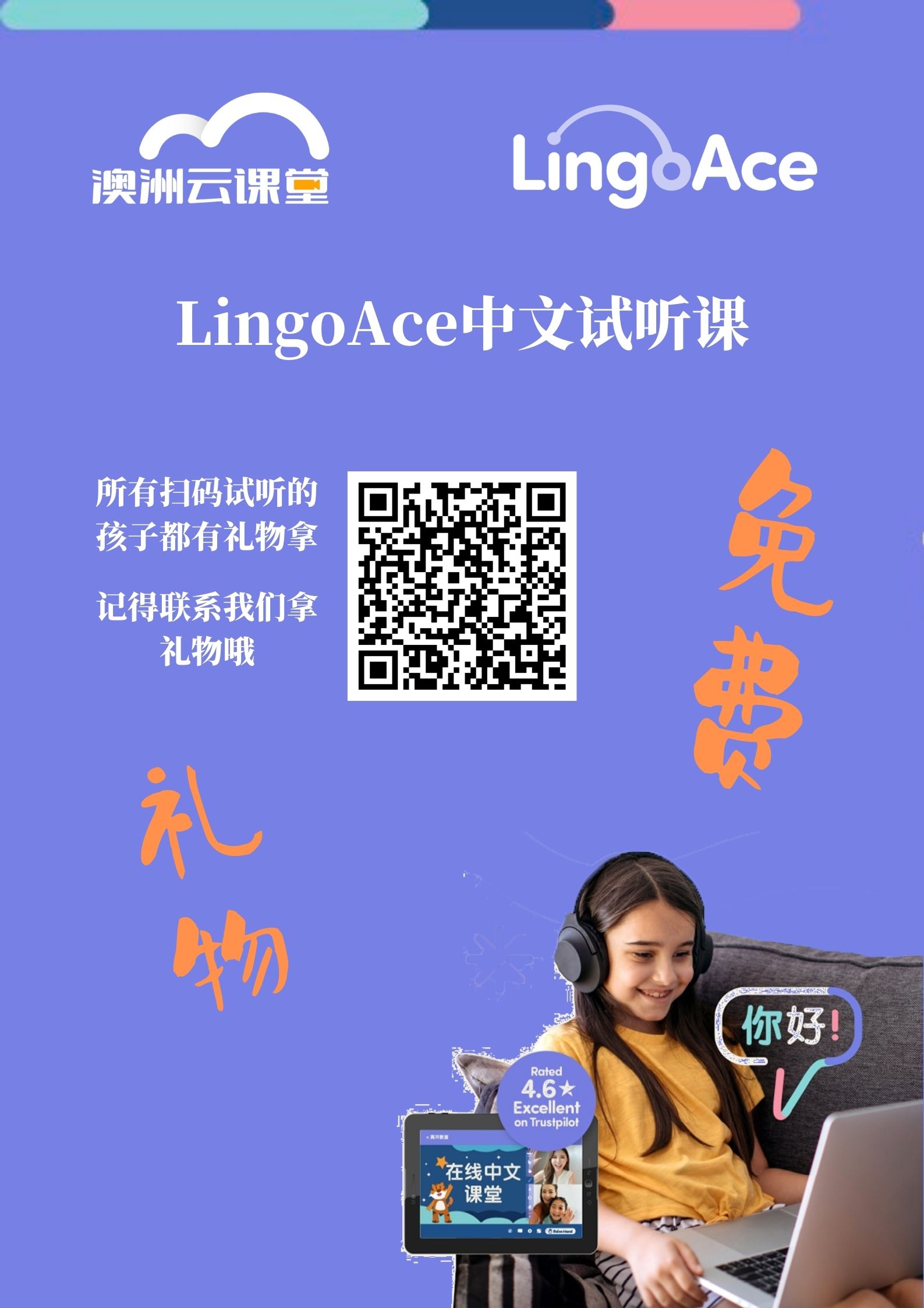 中文免费试听课-new.jpg