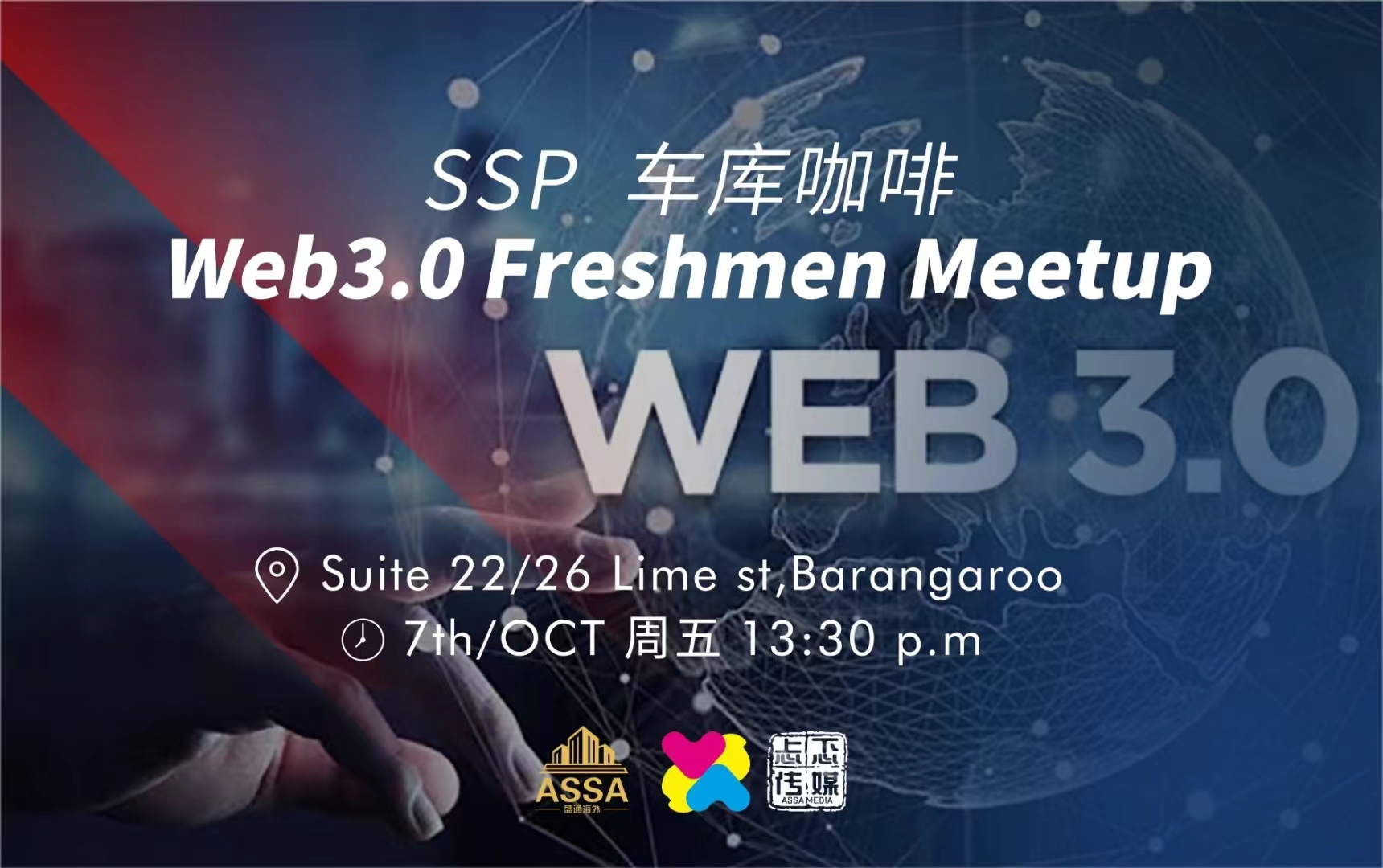 Web3.0 Freshmen Meetup